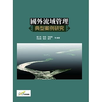 国外流域管理典型案例研究 pdf epub mobi 电子书 下载
