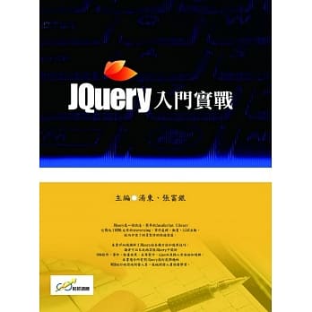JQuery入门实战 pdf epub mobi 电子书 下载
