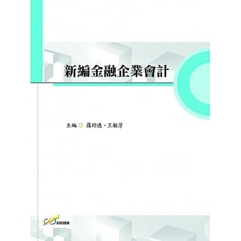 新编金融企业会计 pdf epub mobi 电子书 下载