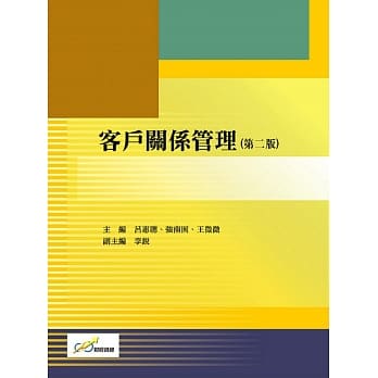 客户关系管理（第二版） pdf epub mobi 电子书 下载