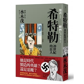 希特勒：20世纪的狂人 pdf epub mobi 电子书 下载