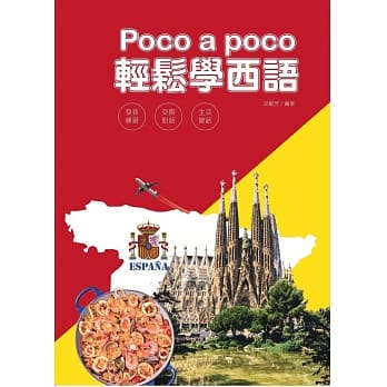 轻松学西语(书+MP3) pdf epub mobi 电子书 下载