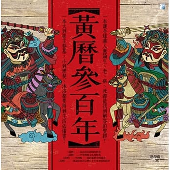 黄历参百年 pdf epub mobi 电子书 下载