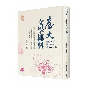 台大文学椰林 pdf epub mobi 电子书 下载