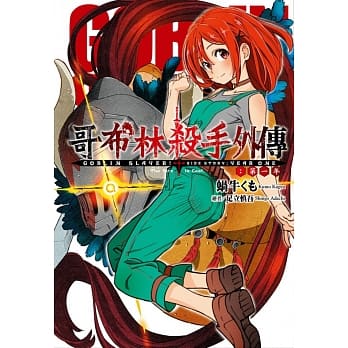 GOBLIN SLAYER！ 哥布林杀手外传 第一年 pdf epub mobi 电子书 下载