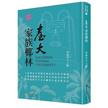 台大家族椰林 pdf epub mobi 电子书 下载