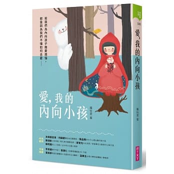 爱，我的内向小孩：若我们为内向孩子担忧烦恼，那是因为我们不懂如何去爱 pdf epub mobi 电子书 下载