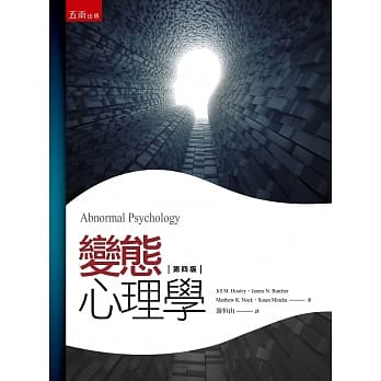 变态心理学（4版） pdf epub mobi 电子书 下载