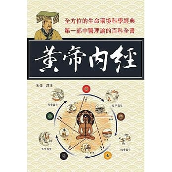 黄帝内经 pdf epub mobi 电子书 下载