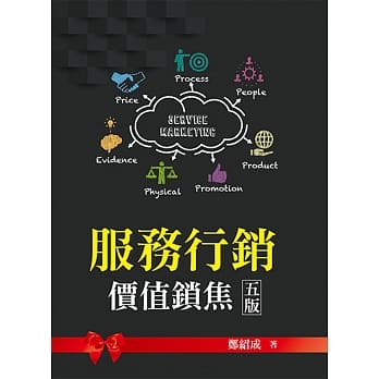 服务行销：价值销焦（五版） pdf epub mobi 电子书 下载