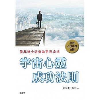 宇宙心灵成功法则 pdf epub mobi 电子书 下载