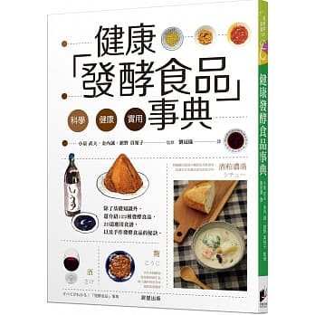 健康发酵食品事典 pdf epub mobi 下载