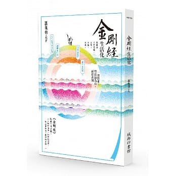 金刚经生活化 pdf epub mobi 电子书 下载