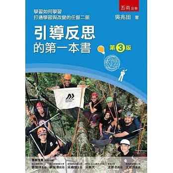引导反思的第一本书（3版） pdf epub mobi 电子书 下载