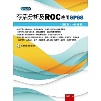 存活分析及ROC：应用SPSS pdf epub mobi 电子书 下载