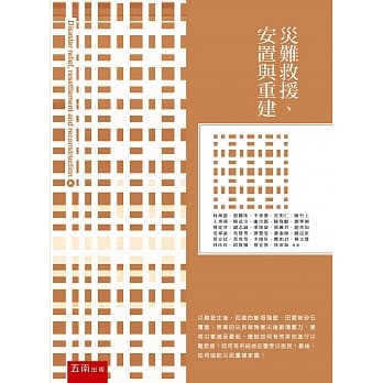 灾难救援、安置与重建 pdf epub mobi 电子书 下载