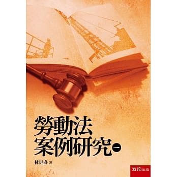 劳动法案例研究（一） pdf epub mobi 电子书 下载