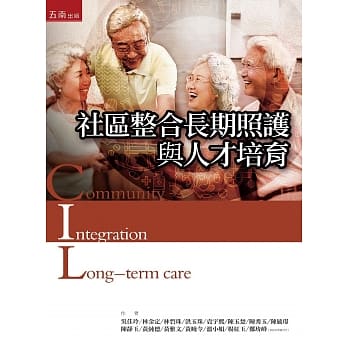 社区整合长期照护与人才培育 pdf epub mobi 电子书 下载