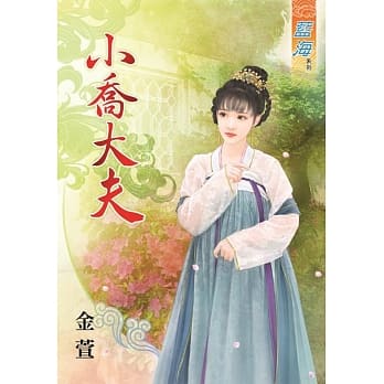 小乔大夫 pdf epub mobi 电子书 下载