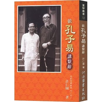 依孔子易讲系辞 pdf epub mobi 电子书 下载