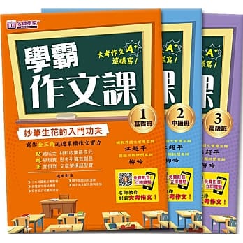 学霸作文课(基＋中＋高)优惠套书(3本不分售) pdf epub mobi 电子书 下载