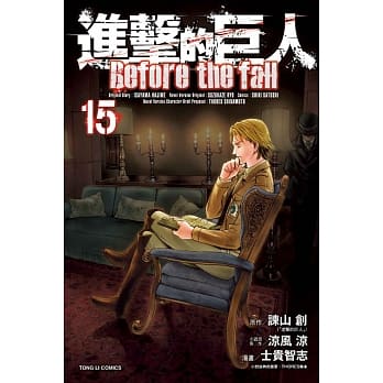 进击的巨人 Before the fall 15 pdf epub mobi 电子书 下载