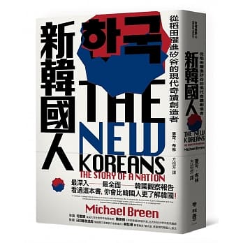 新韩国人：从稻田跃进硅谷的现代奇蹟创造者 pdf epub mobi 电子书 下载