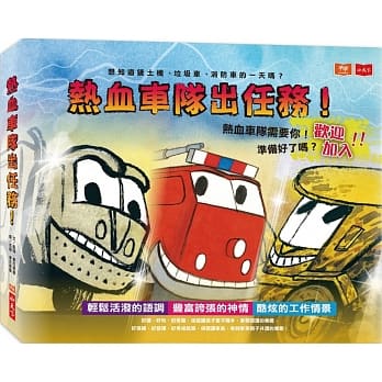 热血车队出任务！（全套3册） pdf epub mobi 电子书 下载