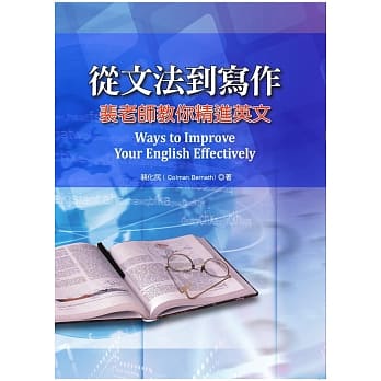 从文法到写作：裴老师教你精进英文 pdf epub mobi 电子书 下载