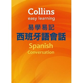Collins易学易记西班牙语会话 pdf epub mobi 电子书 下载