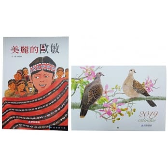 美丽的欧敏(绘本)(加赠「2019年-鸟月历」) pdf epub mobi 电子书 下载