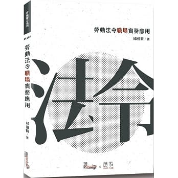 劳动法令职场实务应用 pdf epub mobi 电子书 下载