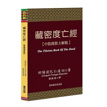 藏密度亡经（典藏精装版） pdf epub mobi 电子书 下载