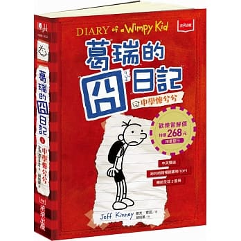 葛瑞的囧日记 1：中学惨兮兮(欢乐尝鲜价268元限量发行) pdf epub mobi 电子书 下载