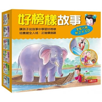 好榜样故事（6书2CD） pdf epub mobi 电子书 下载