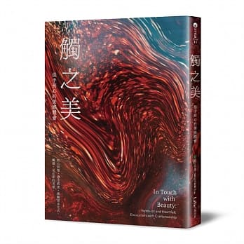 触之美：从手到心的美感体会 pdf epub mobi 电子书 下载