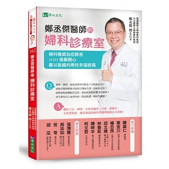 郑丞杰医师的妇科诊疗室：妇科权威为您解答100个最关心、难以启齿的两性幸福密码 pdf epub mobi 电子书 下载