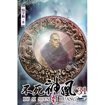 不死神凰31 pdf epub mobi 电子书 下载