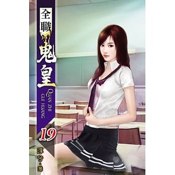 全职鬼皇19 pdf epub mobi 电子书 下载