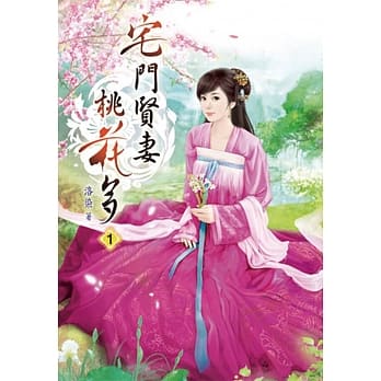 宅门贤妻桃花多（一） pdf epub mobi 电子书 下载