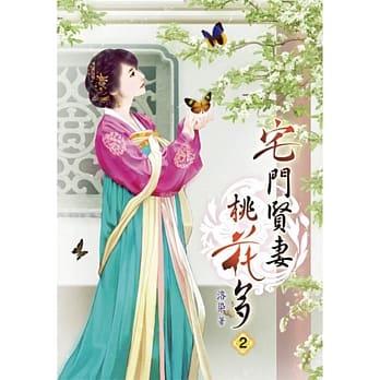 宅门贤妻桃花多（二） pdf epub mobi 电子书 下载