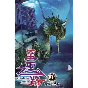 至圣之路104 pdf epub mobi 电子书 下载