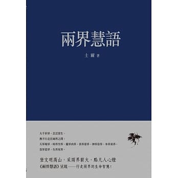 两界慧语 pdf epub mobi 电子书 下载