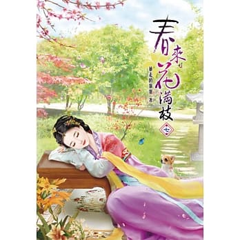 春来花满枝(七) pdf epub mobi 电子书 下载