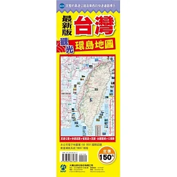 台湾观光环岛地图 pdf epub mobi 电子书 下载