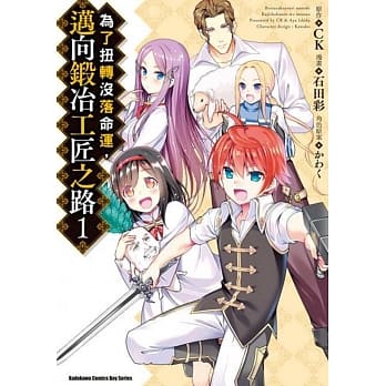 为了扭转没落命运，迈向锻冶工匠之路 (1) pdf epub mobi 电子书 下载