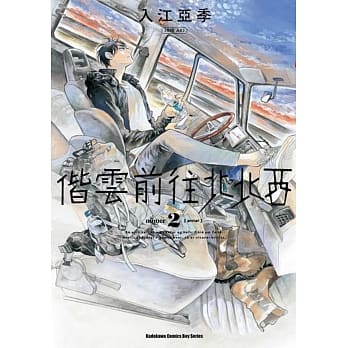 偕云前往北北西 (2) pdf epub mobi 电子书 下载