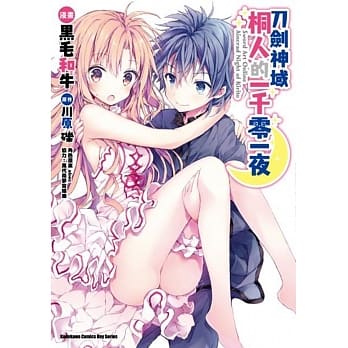 Sword Art Online刀剑神域 桐人的一千零一夜 pdf epub mobi 电子书 下载