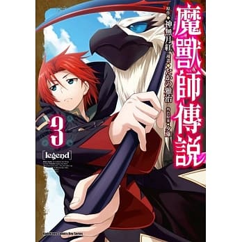 Legend 魔兽师传说 (3) pdf epub mobi 电子书 下载