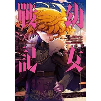 幼女战记 (6) pdf epub mobi 电子书 下载